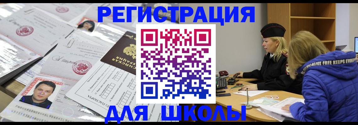 прописка штамп в Соколе